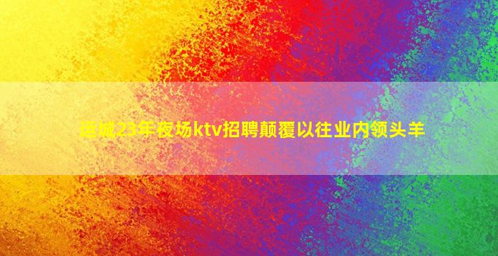 舟山夜总会招聘